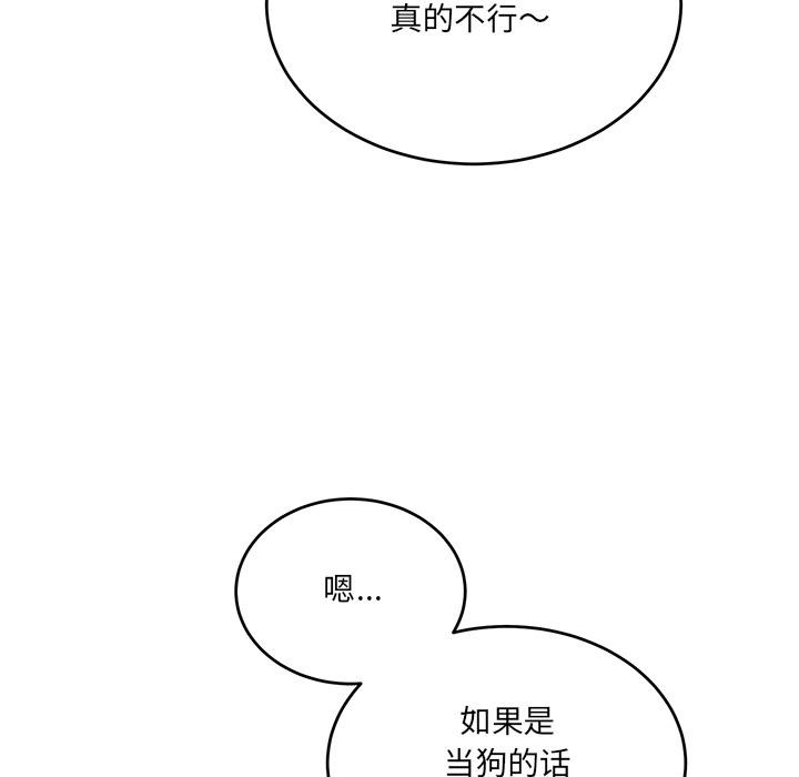 當狗不丟人 韩漫无遮挡 - 阅读 第2话 77