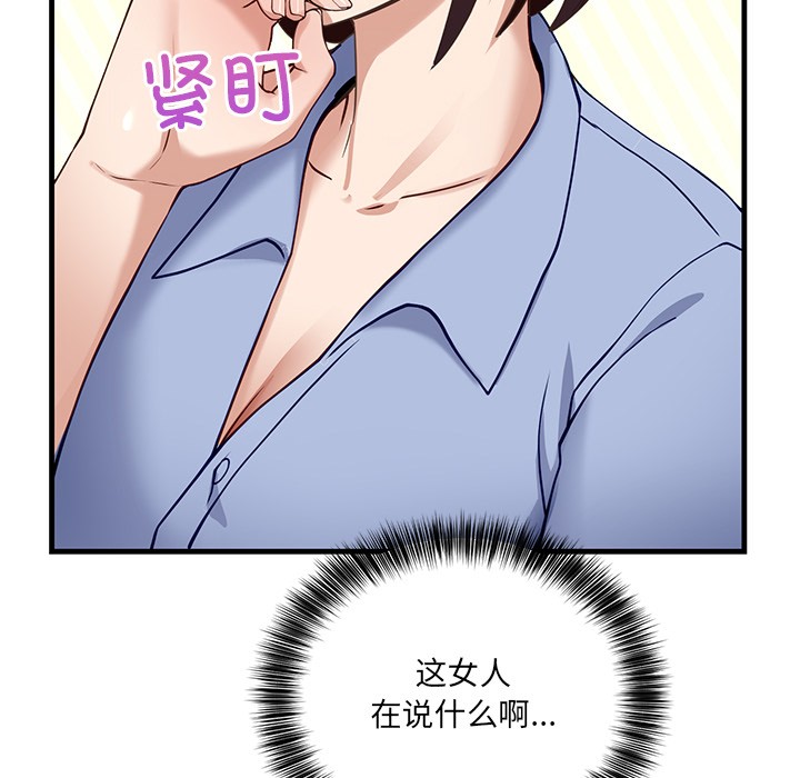 當狗不丟人 韩漫无遮挡 - 阅读 第2话 79