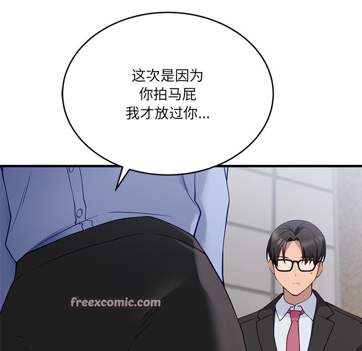 當狗不丟人 韩漫无遮挡 - 阅读 第2话 84