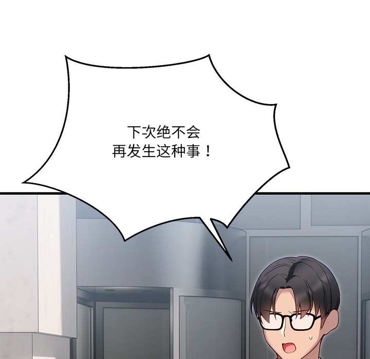 當狗不丟人 韩漫无遮挡 - 阅读 第2话 96