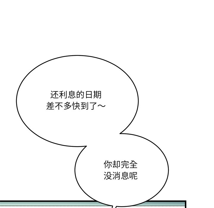 當狗不丟人 韩漫无遮挡 - 阅读 第2话 110