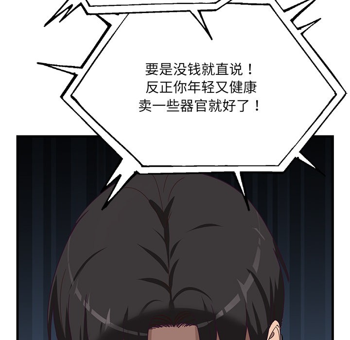 當狗不丟人 韩漫无遮挡 - 阅读 第2话 117