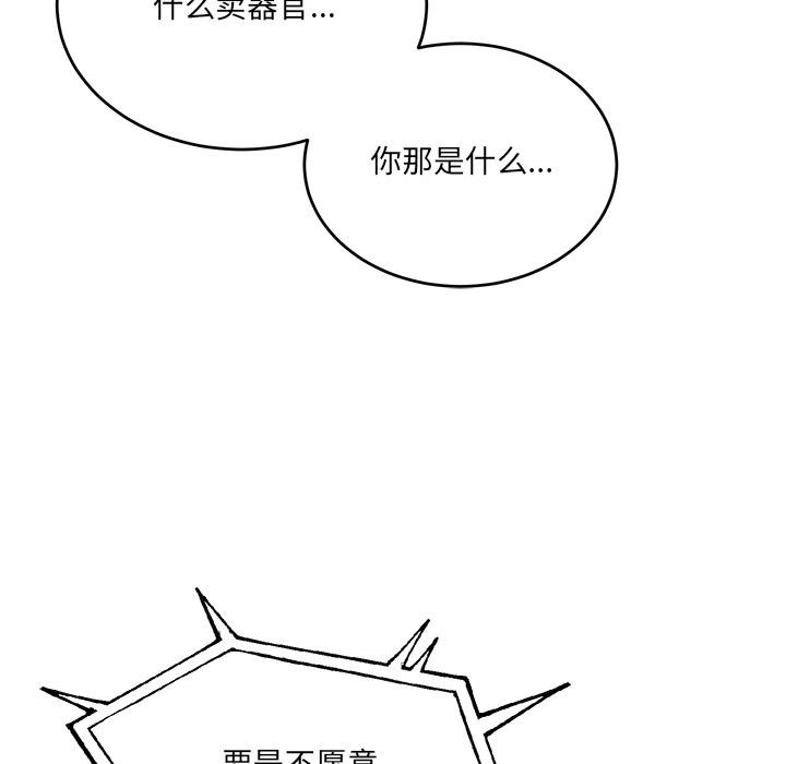 當狗不丟人 韩漫无遮挡 - 阅读 第2话 119
