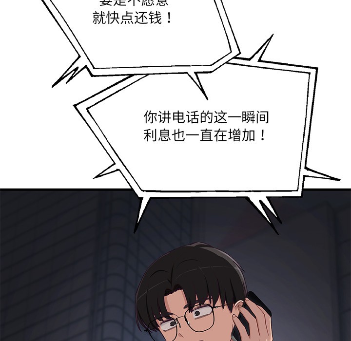 當狗不丟人 韩漫无遮挡 - 阅读 第2话 120