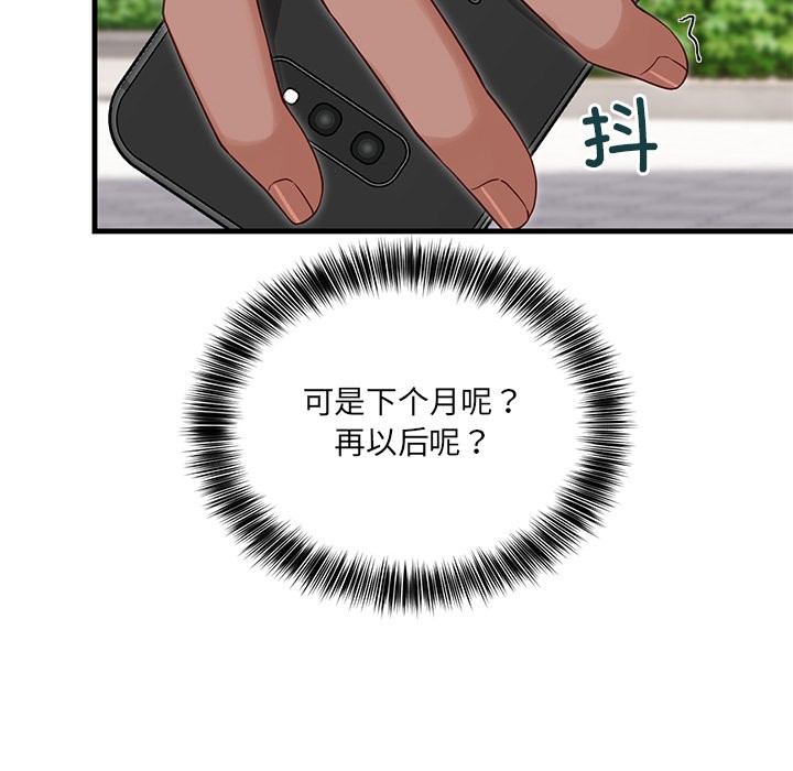 當狗不丟人 韩漫无遮挡 - 阅读 第2话 125