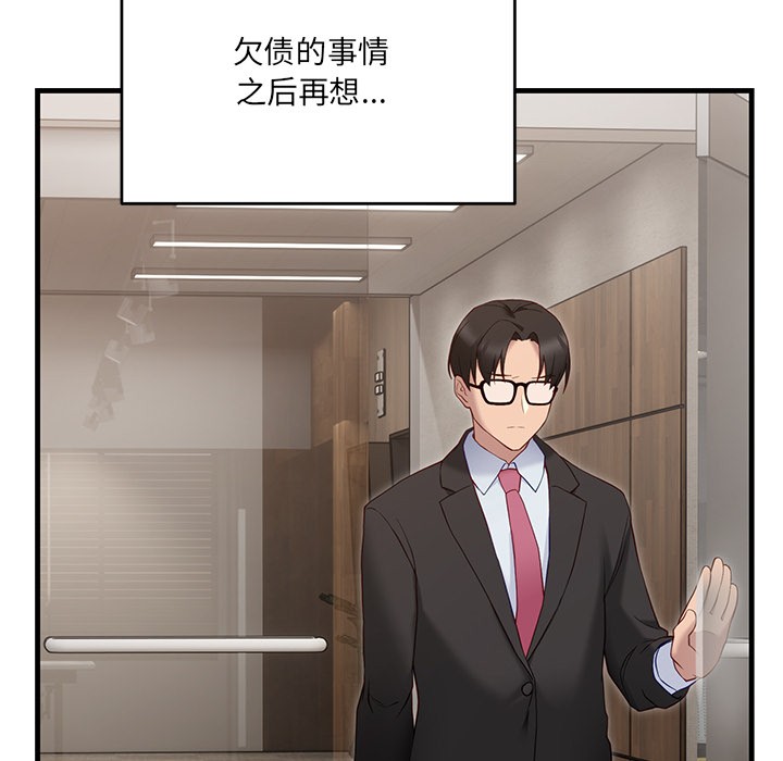 當狗不丟人 韩漫无遮挡 - 阅读 第2话 143