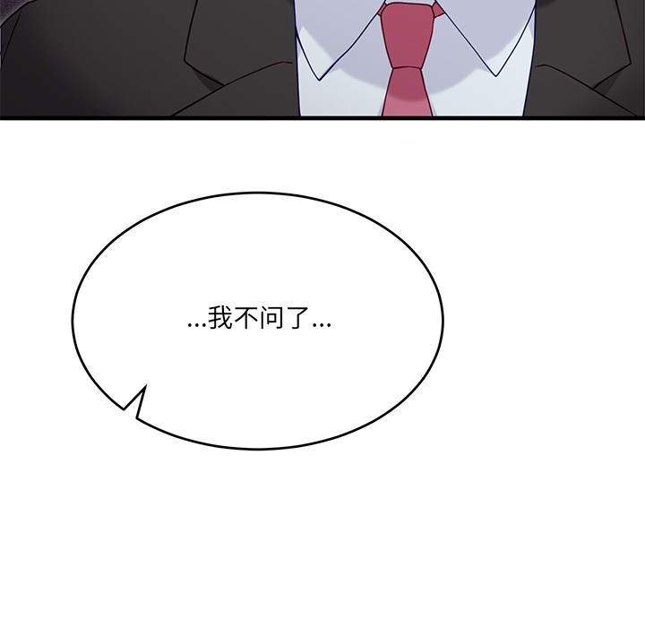 當狗不丟人 韩漫无遮挡 - 阅读 第2话 167