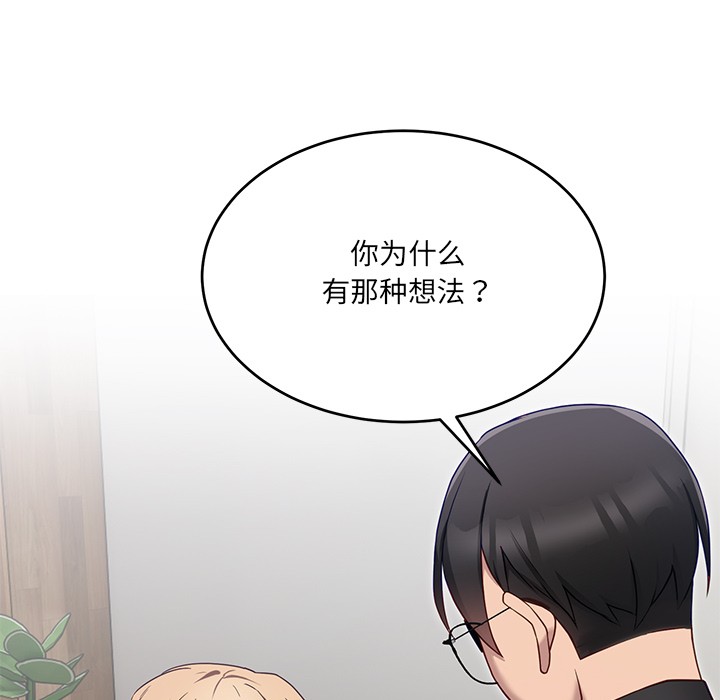 當狗不丟人 韩漫无遮挡 - 阅读 第2话 178