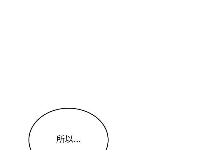 當狗不丟人 韩漫无遮挡 - 阅读 第3话 2