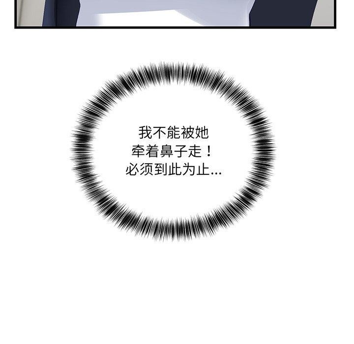當狗不丟人 韩漫无遮挡 - 阅读 第3话 121