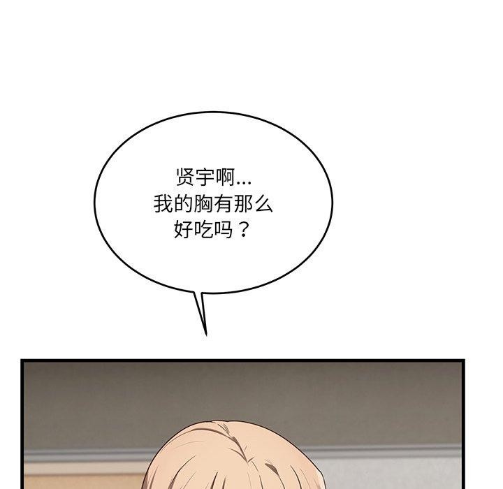 當狗不丟人 韩漫无遮挡 - 阅读 第3话 159