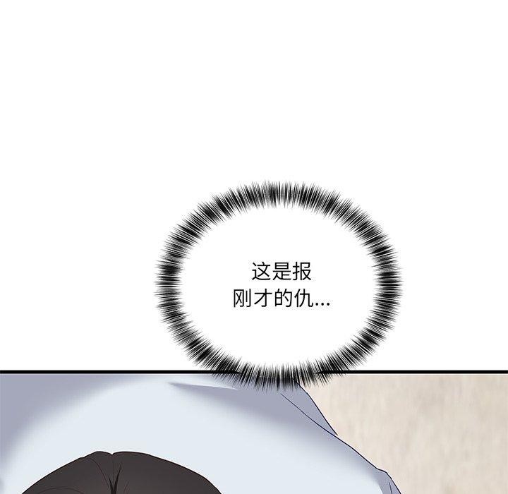 當狗不丟人 韩漫无遮挡 - 阅读 第3话 178