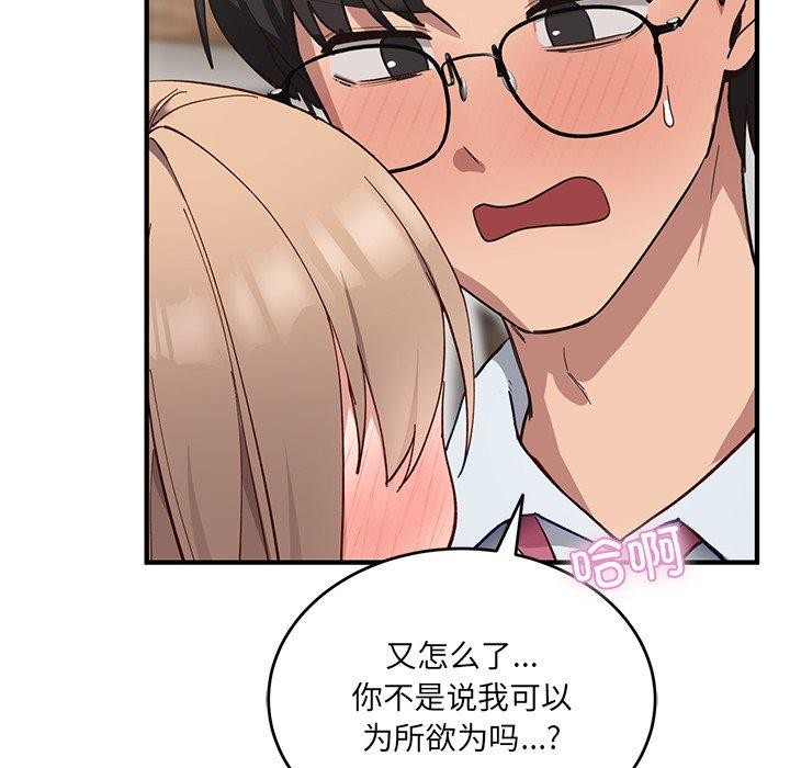當狗不丟人 韩漫无遮挡 - 阅读 第4话 72