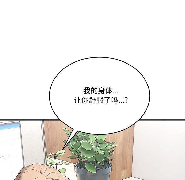 當狗不丟人 韩漫无遮挡 - 阅读 第4话 110