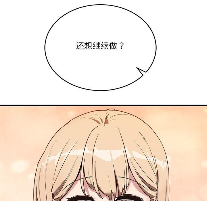 當狗不丟人 韩漫无遮挡 - 阅读 第4话 138