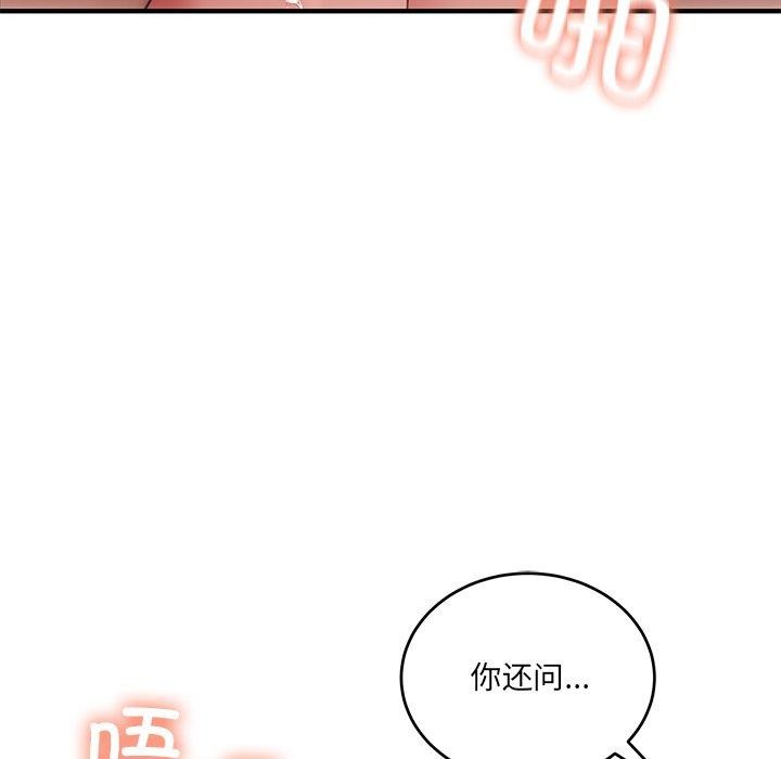 當狗不丟人 韩漫无遮挡 - 阅读 第4话 173