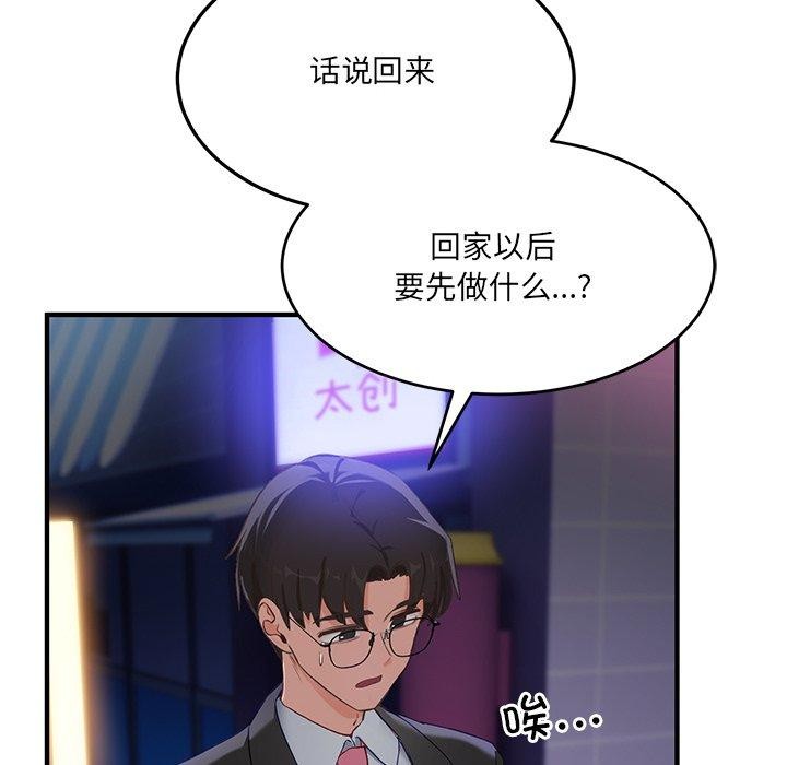 當狗不丟人 韩漫无遮挡 - 阅读 第5话 72