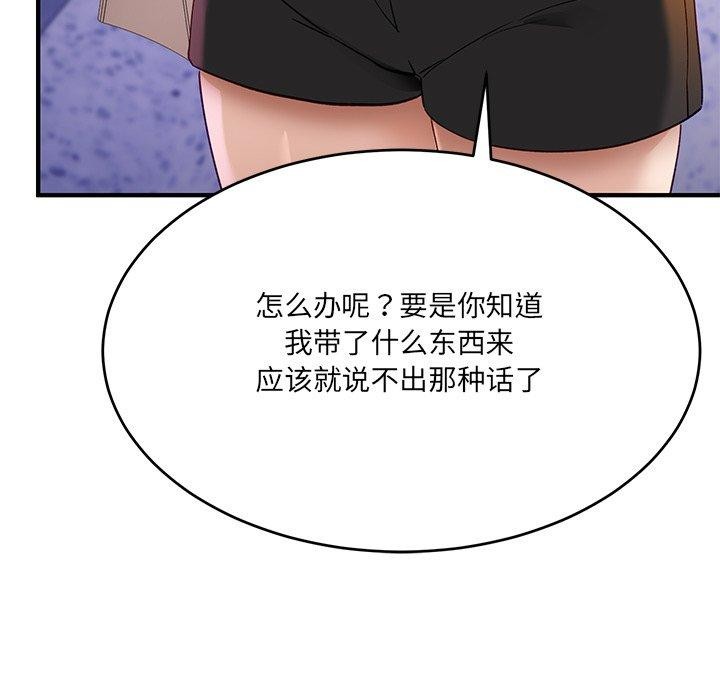 當狗不丟人 韩漫无遮挡 - 阅读 第5话 113