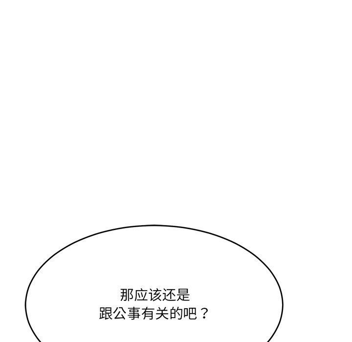 當狗不丟人 韩漫无遮挡 - 阅读 第5话 114
