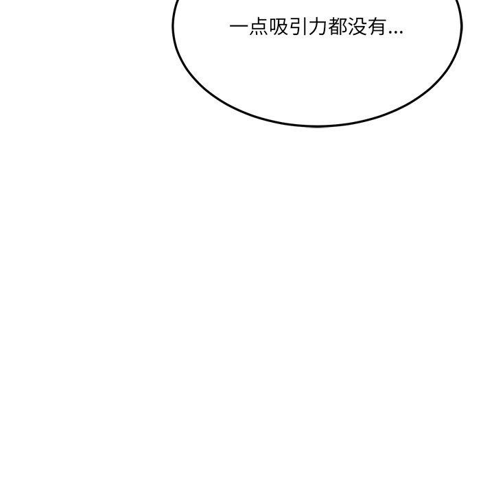 當狗不丟人 韩漫无遮挡 - 阅读 第5话 117