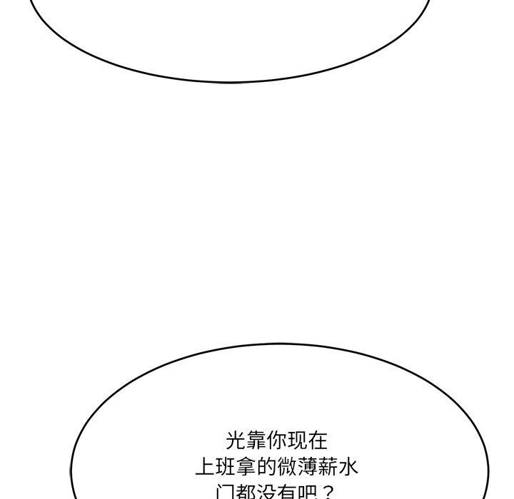 當狗不丟人 韩漫无遮挡 - 阅读 第5话 174