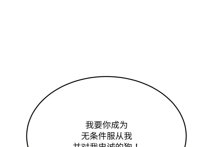 当狗不丢人  第6话 漫画图片1.jpg