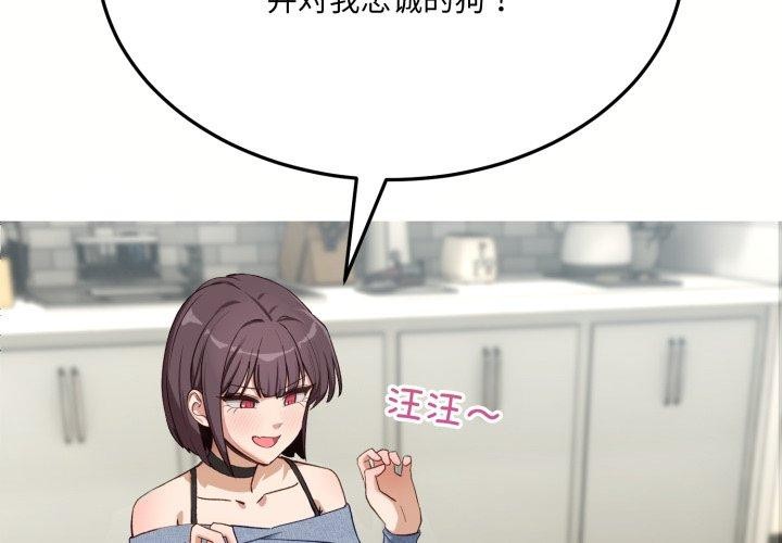 当狗不丢人  第6话 漫画图片2.jpg