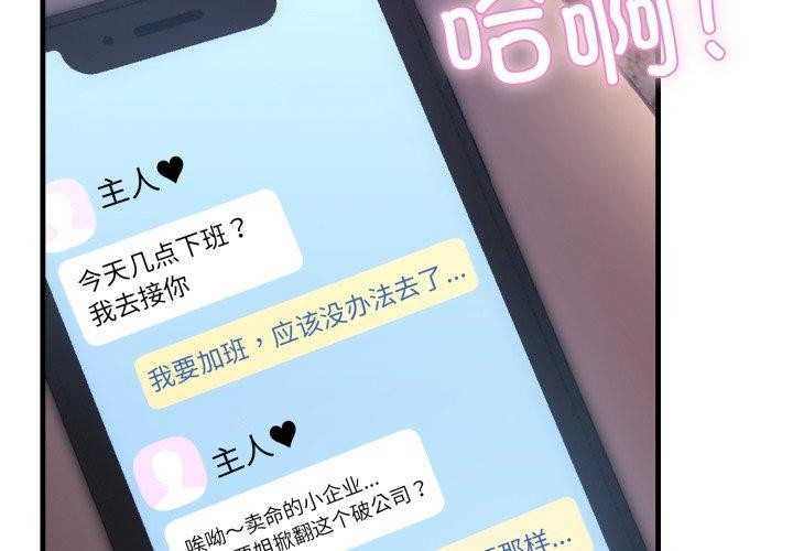 韩漫《当狗不丢人》第8話 全集在线阅读 4
