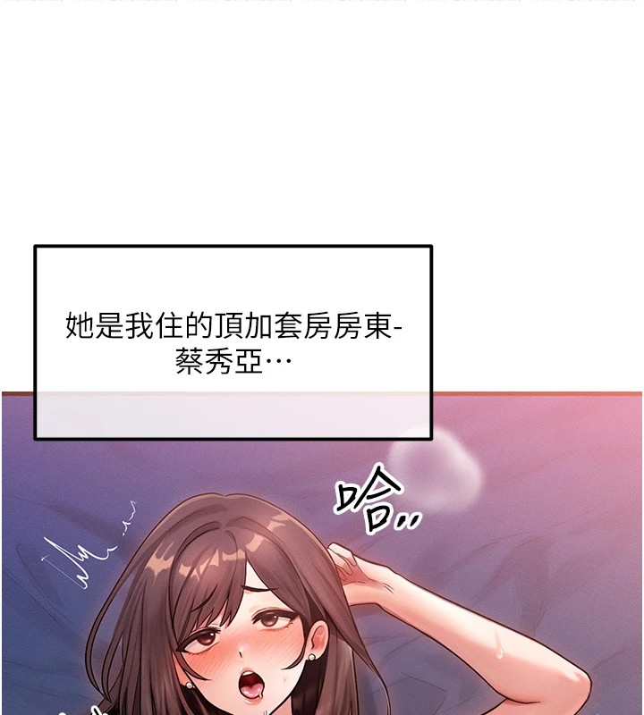 等價交換人生 韩漫无遮挡 - 阅读 第1话-交换肉体横刀夺爱 45