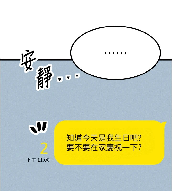 等價交換人生 韩漫无遮挡 - 阅读 第1话-交换肉体横刀夺爱 92