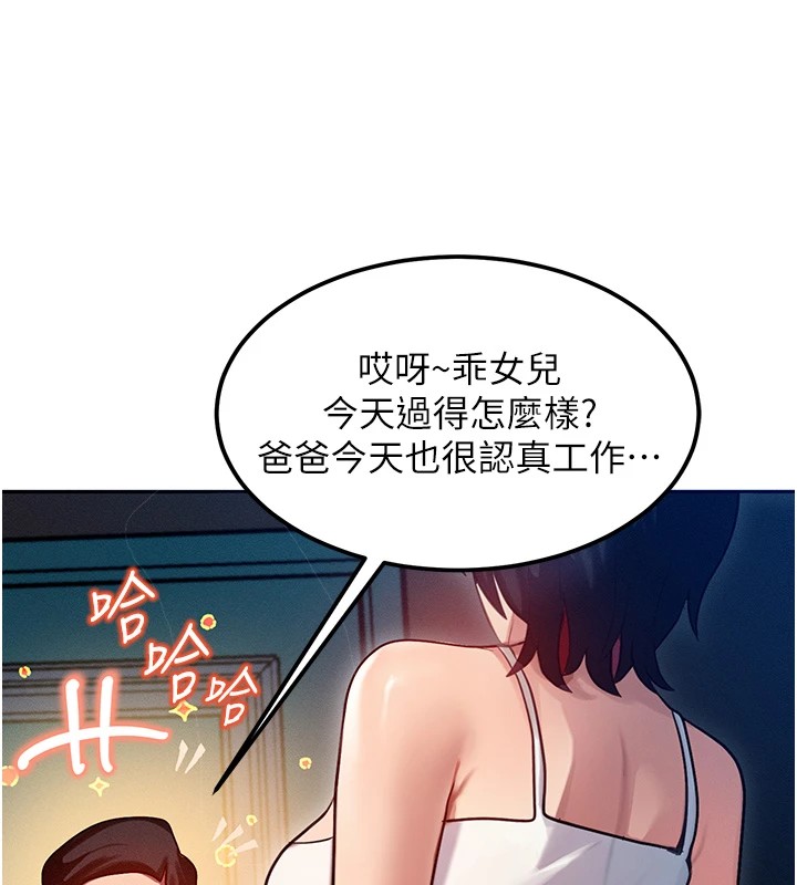 等價交換人生 韩漫无遮挡 - 阅读 第1话-交换肉体横刀夺爱 133