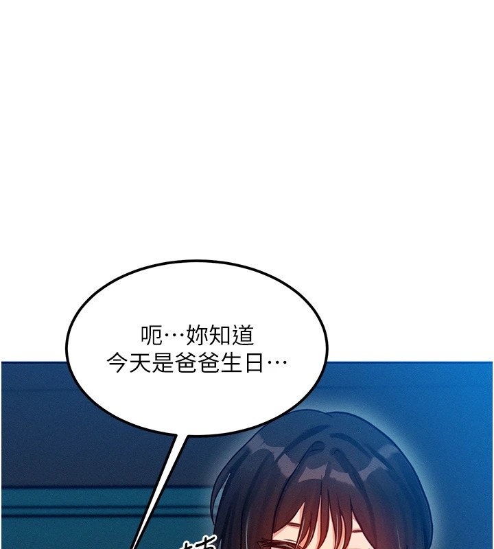 等價交換人生 韩漫无遮挡 - 阅读 第1话-交换肉体横刀夺爱 137