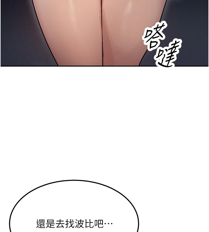 等價交換人生 韩漫无遮挡 - 阅读 第1话-交换肉体横刀夺爱 142