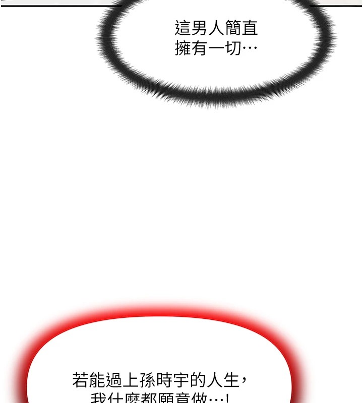 等價交換人生 韩漫无遮挡 - 阅读 第1话-交换肉体横刀夺爱 199