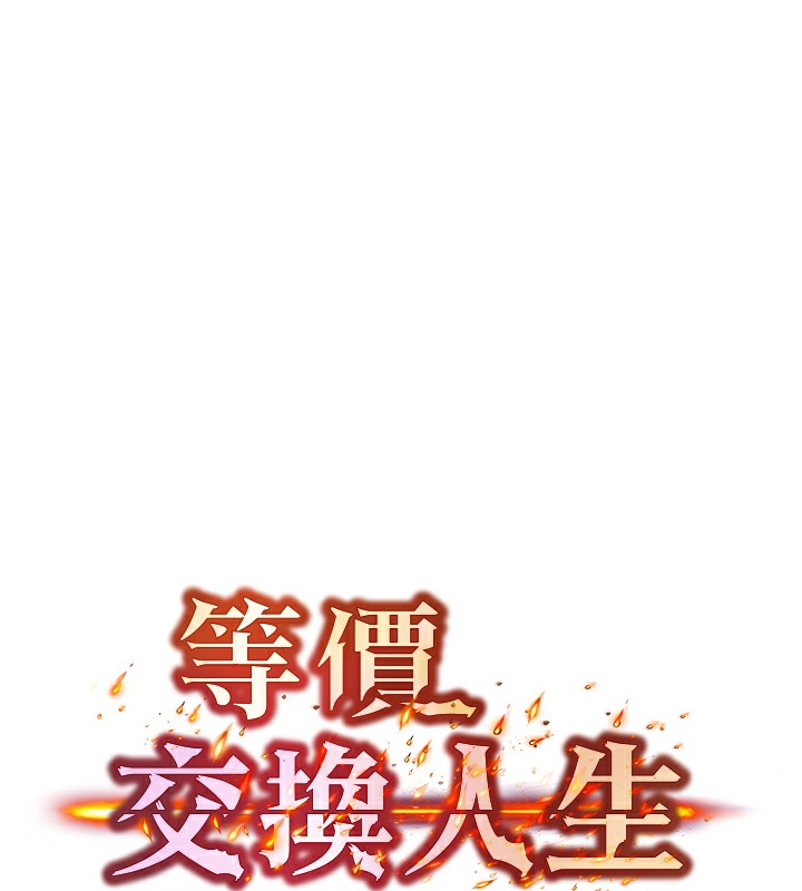 韩漫《等价交换人生》第10話-一起高潮吧♥ 全集在线阅读 9