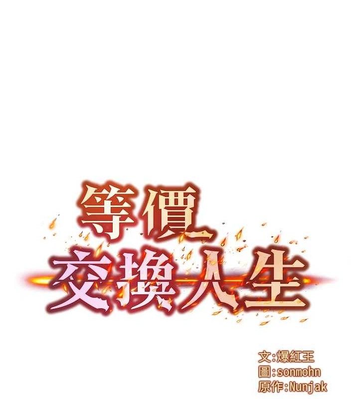 等價交換人生 韩漫无遮挡 - 阅读 第13话-自慰被他看到了… 9
