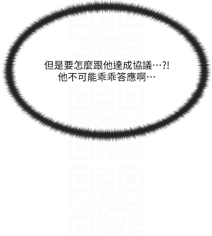 等價交換人生 韩漫无遮挡 - 阅读 第2话-今晚由我来服侍你 75