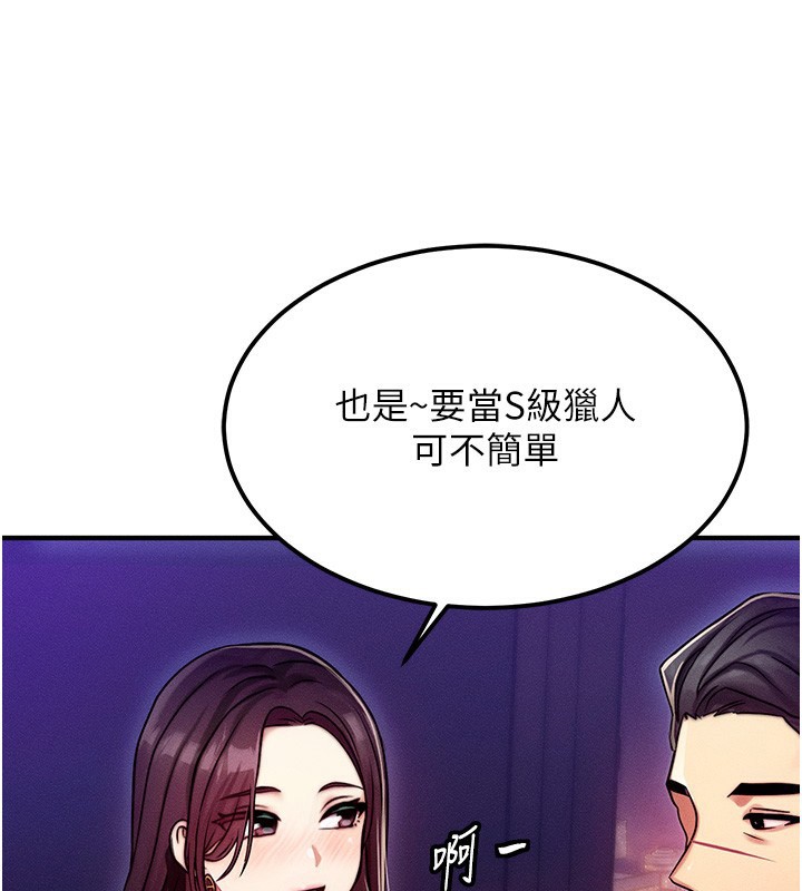 等價交換人生 韩漫无遮挡 - 阅读 第2话-今晚由我来服侍你 111