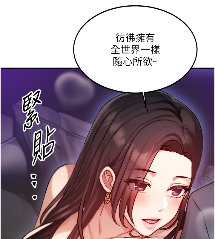 等價交換人生 韩漫无遮挡 - 阅读 第2话-今晚由我来服侍你 119