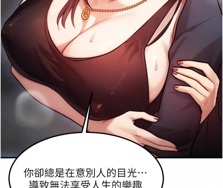 等價交換人生 韩漫无遮挡 - 阅读 第2话-今晚由我来服侍你 120