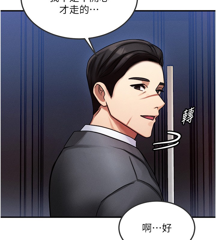 等價交換人生 韩漫无遮挡 - 阅读 第2话-今晚由我来服侍你 132