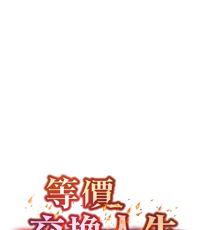 等價交換人生 韩漫无遮挡 - 阅读 第2话-今晚由我来服侍你 9