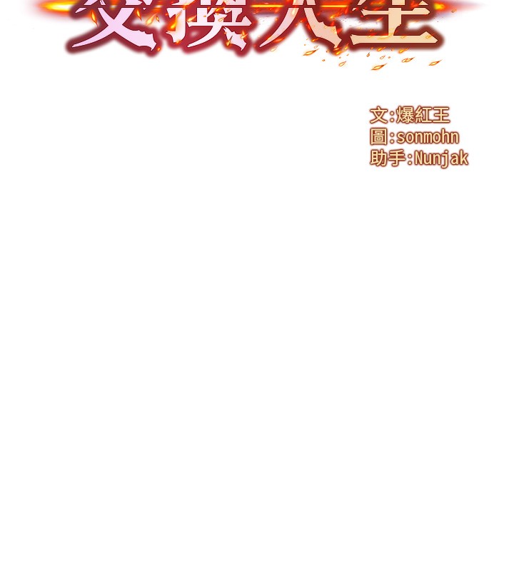 等價交換人生 韩漫无遮挡 - 阅读 第2话-今晚由我来服侍你 10