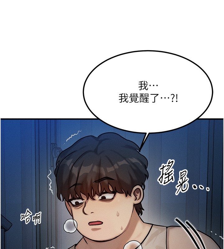 等價交換人生 韩漫无遮挡 - 阅读 第2话-今晚由我来服侍你 13