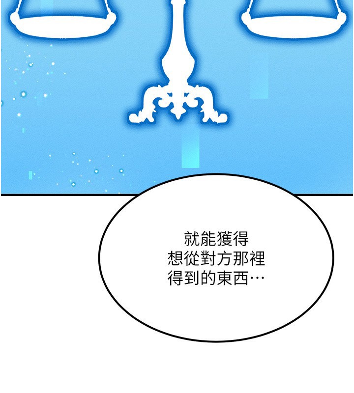 等價交換人生 韩漫无遮挡 - 阅读 第2话-今晚由我来服侍你 31