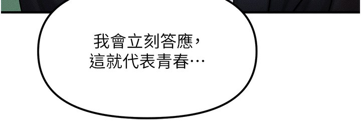 等價交換人生 韩漫无遮挡 - 阅读 第2话-今晚由我来服侍你 44