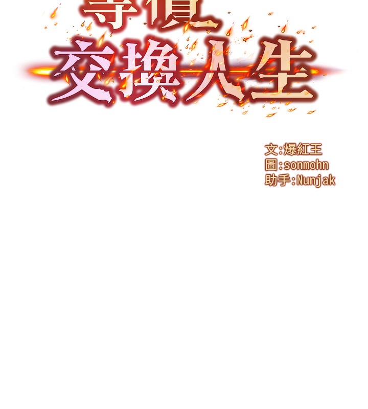 等價交換人生 韩漫无遮挡 - 阅读 第3话-快点射进来给人家? 7