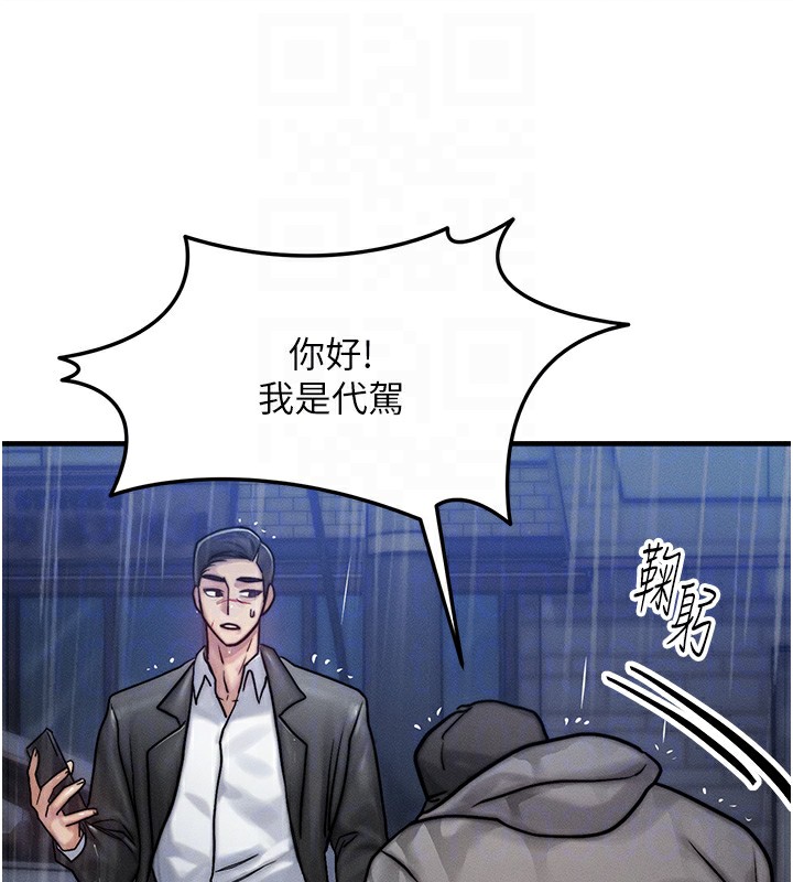 等價交換人生 韩漫无遮挡 - 阅读 第3话-快点射进来给人家? 87