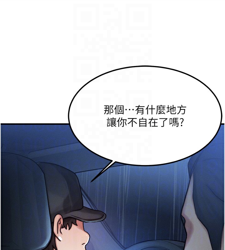 等價交換人生 韩漫无遮挡 - 阅读 第3话-快点射进来给人家? 109