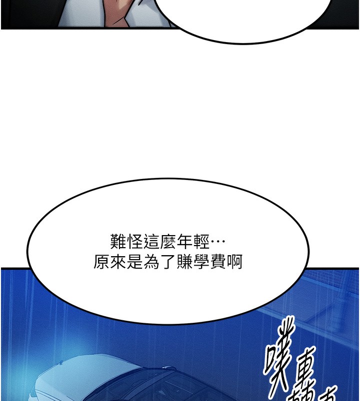 等價交換人生 韩漫无遮挡 - 阅读 第3话-快点射进来给人家? 145